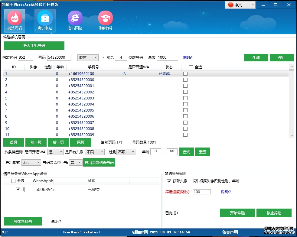 巨鲸WhatsApp筛号软件账号登录售后问题解答！