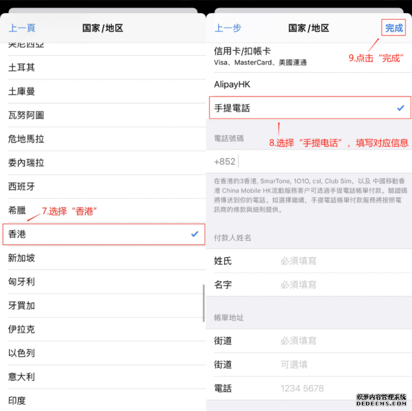 选择香港>选择“手提电话”,填写对应信息,点击“完成”