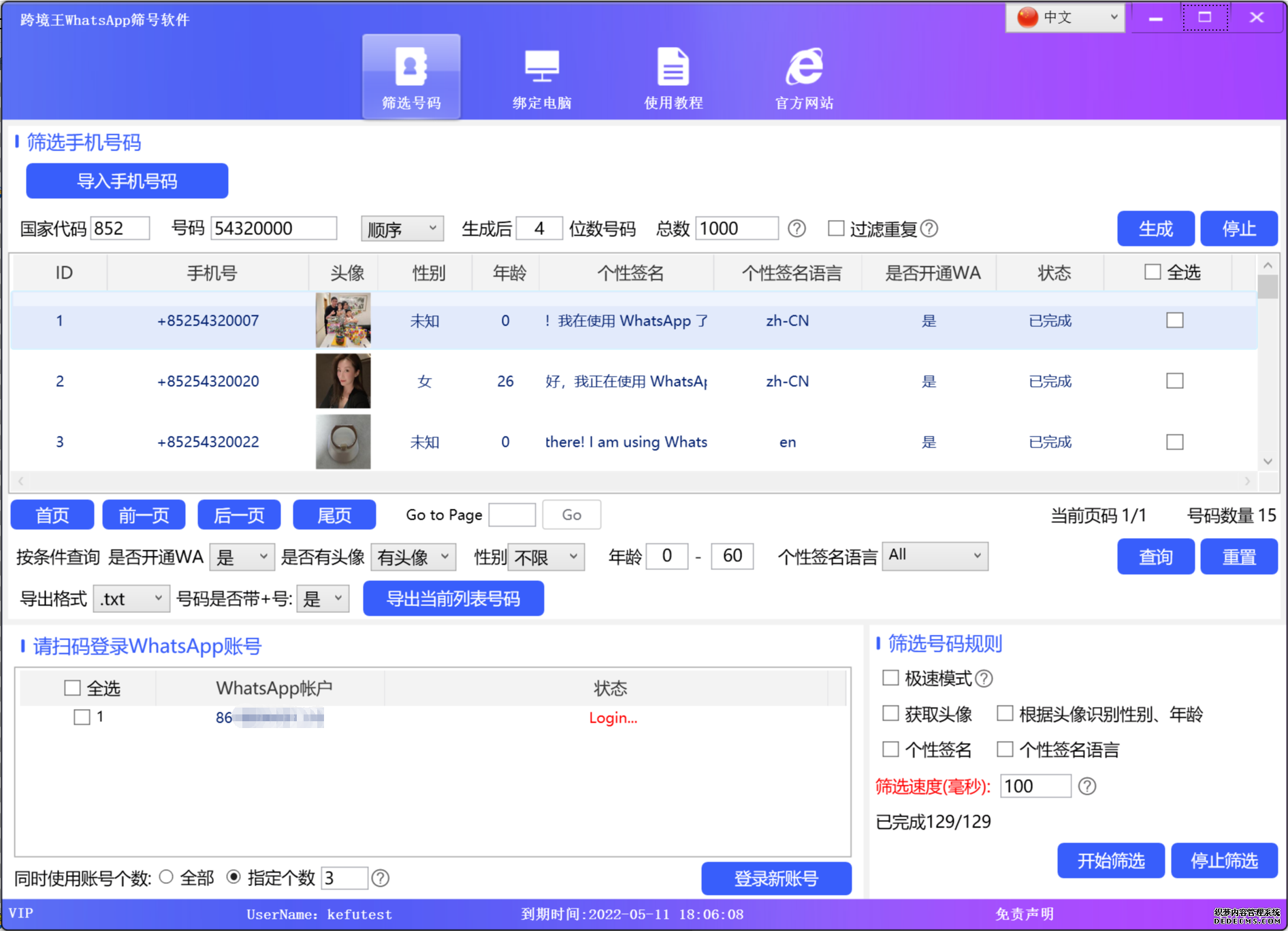 whatsapp号码采集软件