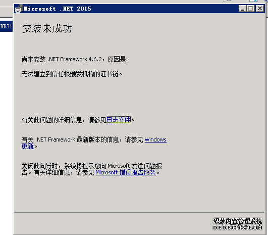安装.Net 4.6.2时出现“无法建立到信任根颁发机构的证书链的错误&quot;怎么解决？